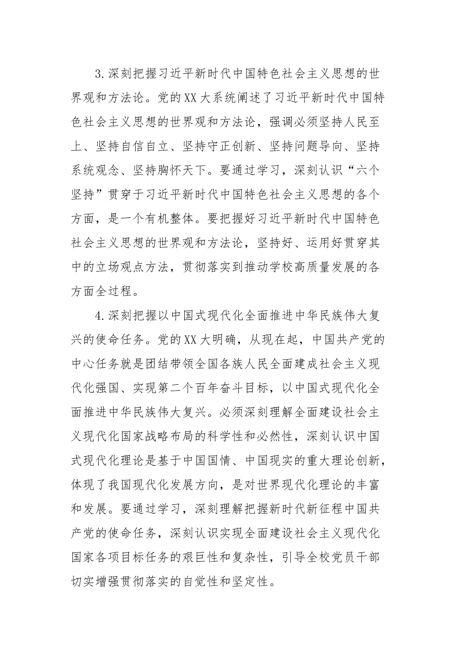 高校党委理论学习中心组2023年理论学习计划_第3页