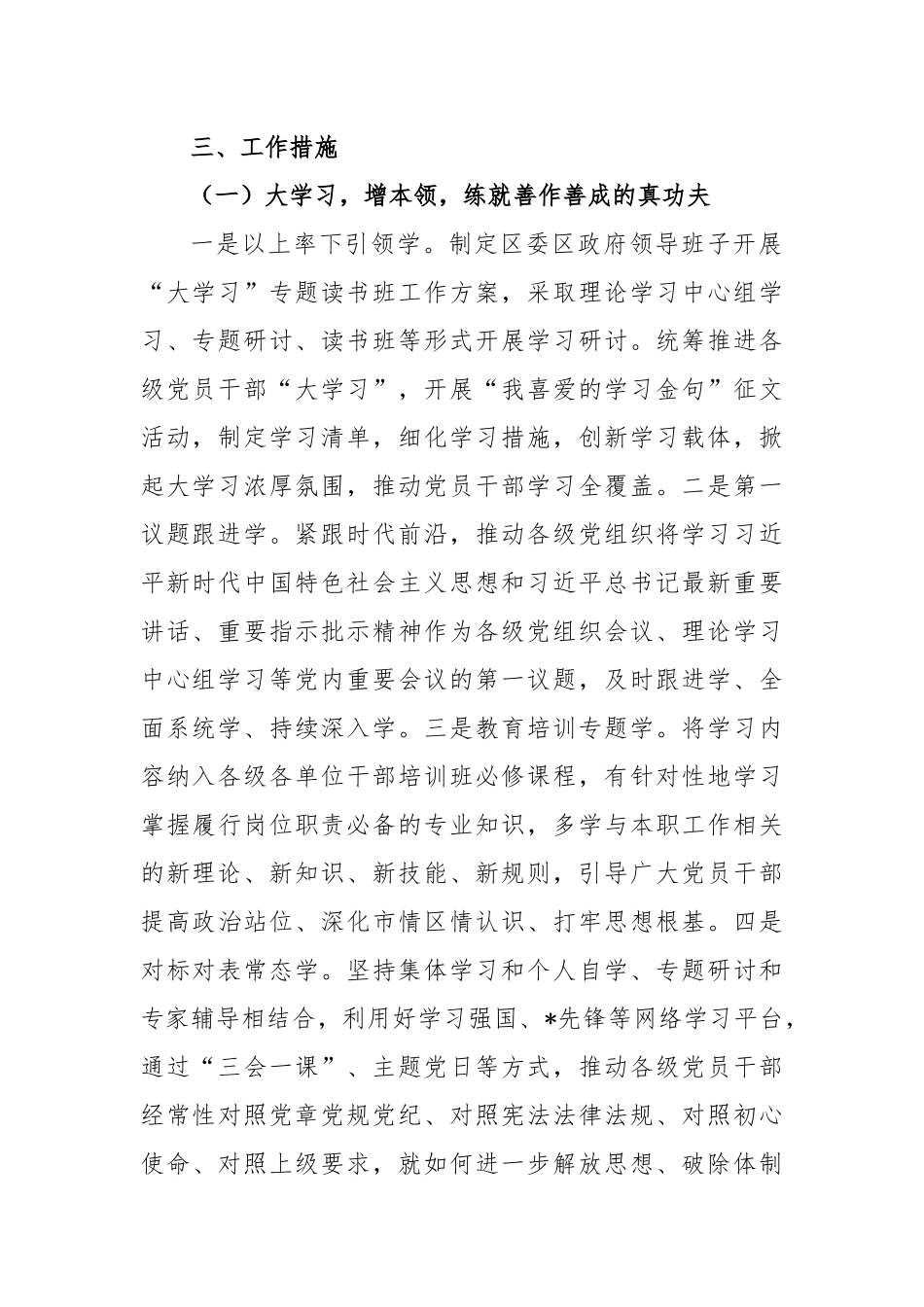 深入开展提速增效攻坚年活动方案_第2页