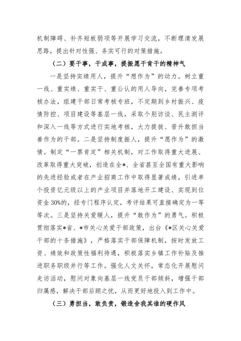 深入开展提速增效攻坚年活动方案_第3页