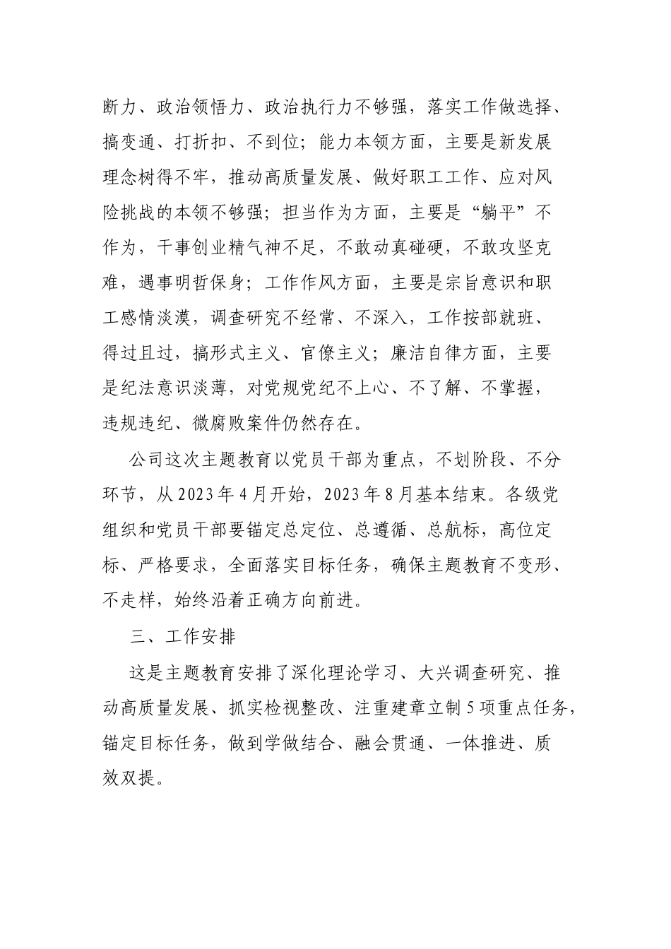 深入开展学习贯彻2023年主题教育实施方案_第3页