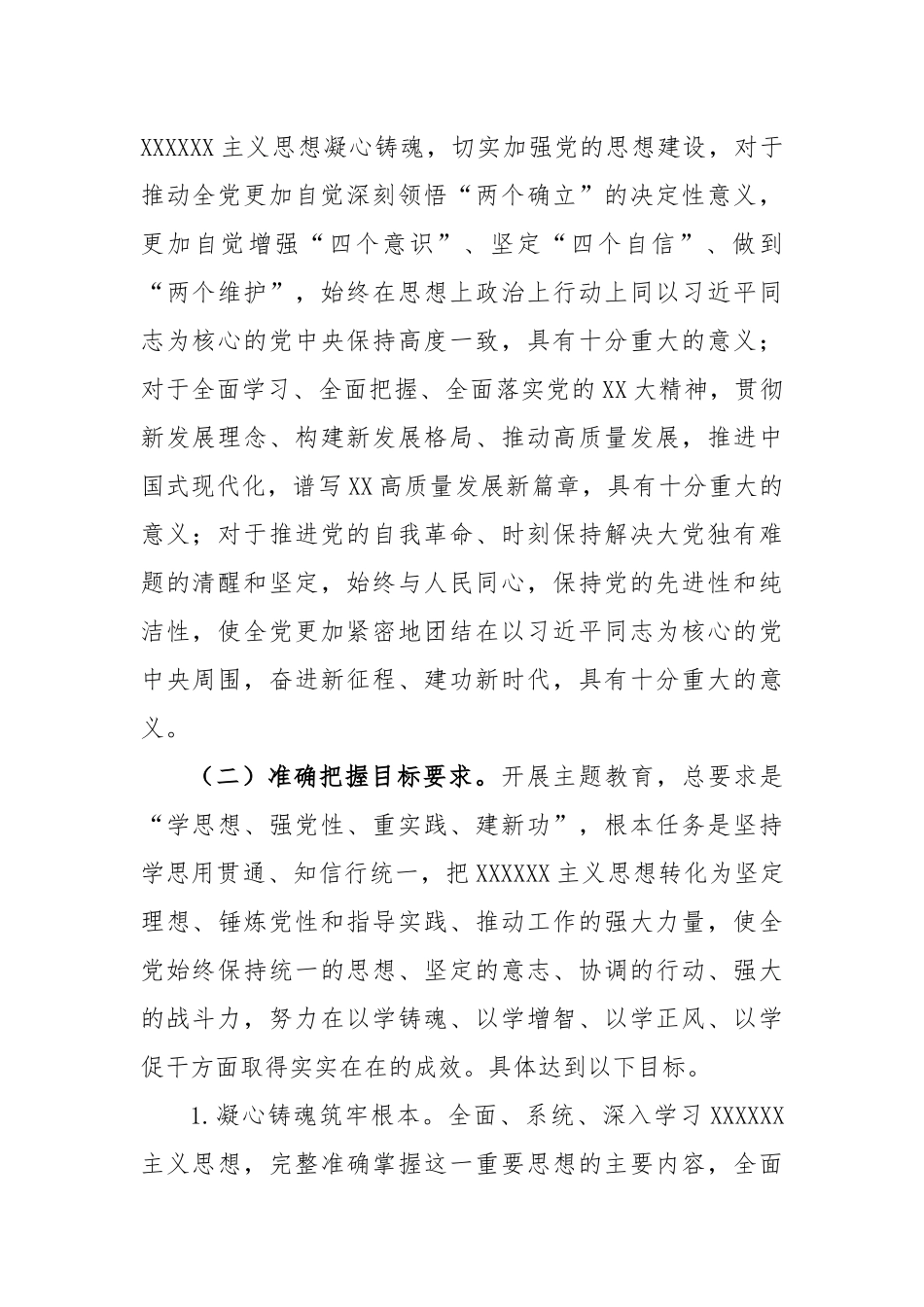 深入开展学习贯彻主题教育实施方案_第2页