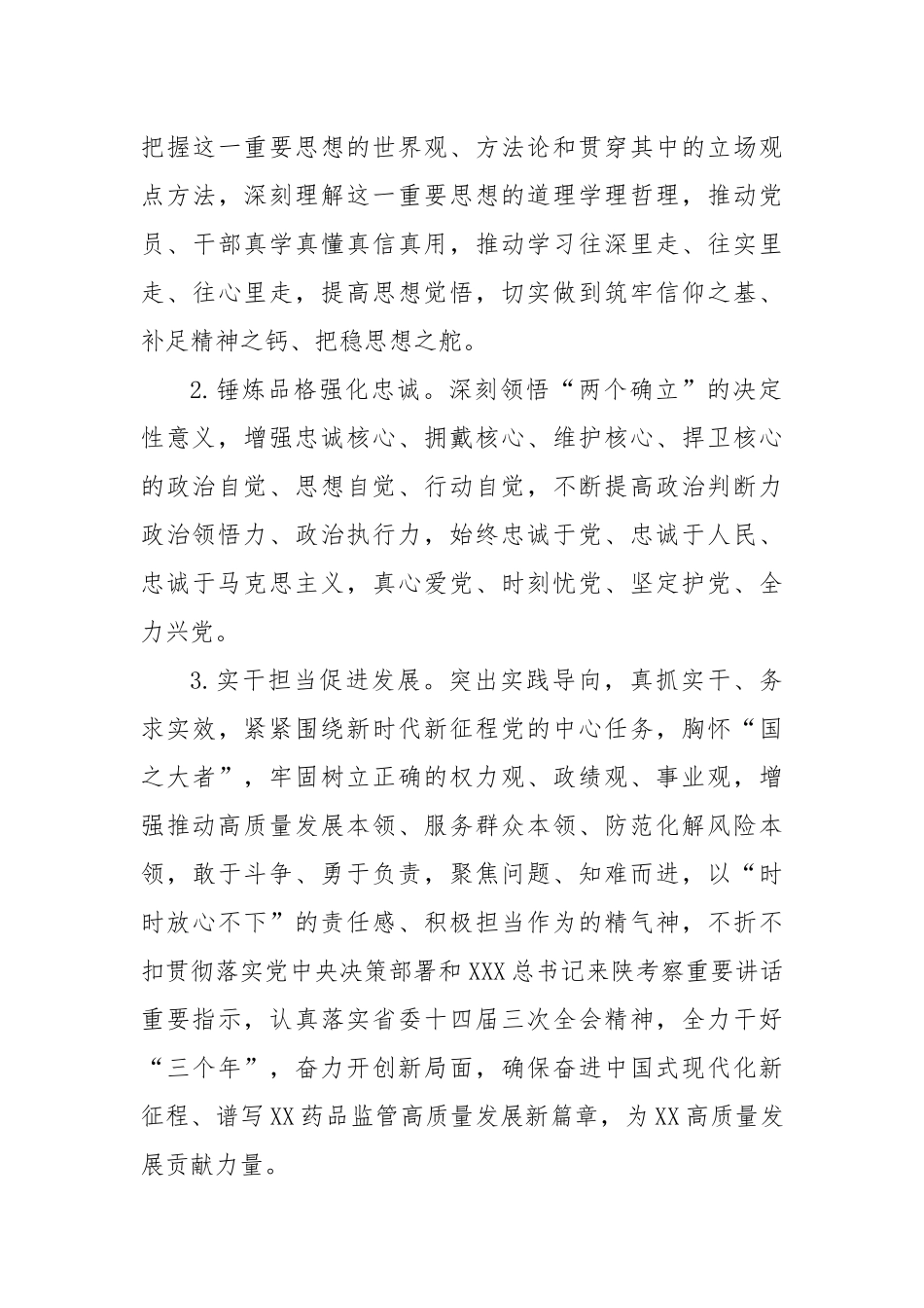 深入开展学习贯彻主题教育实施方案_第3页