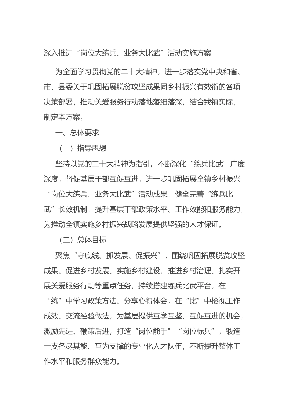 深入推进“岗位大练兵、业务大比武”活动实施方案_第1页
