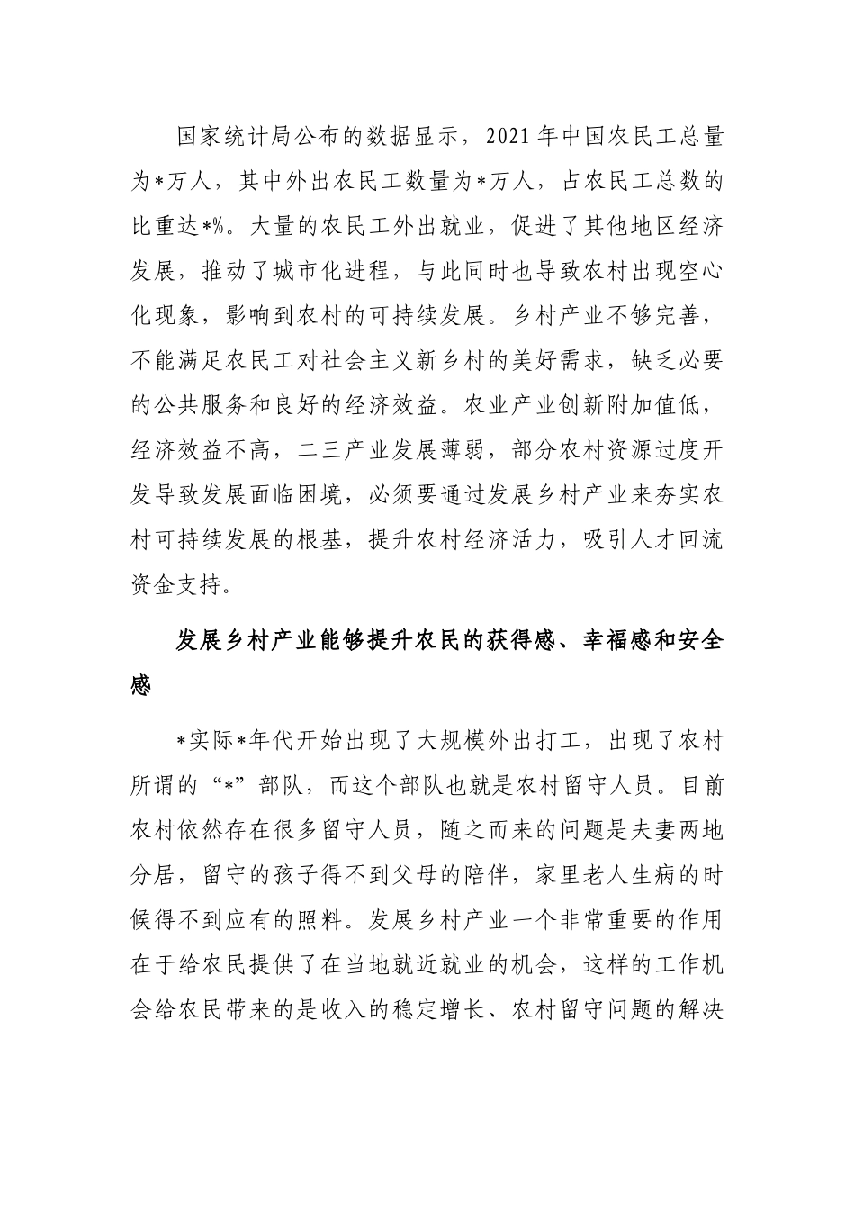 深入推进乡村产业振兴的问题与思考_第2页