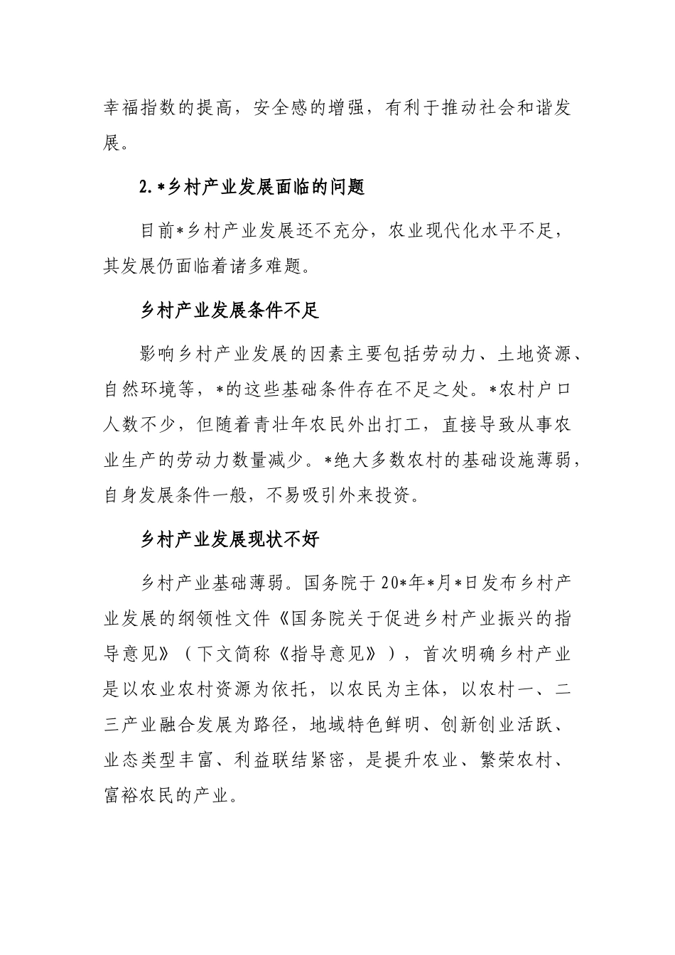 深入推进乡村产业振兴的问题与思考_第3页