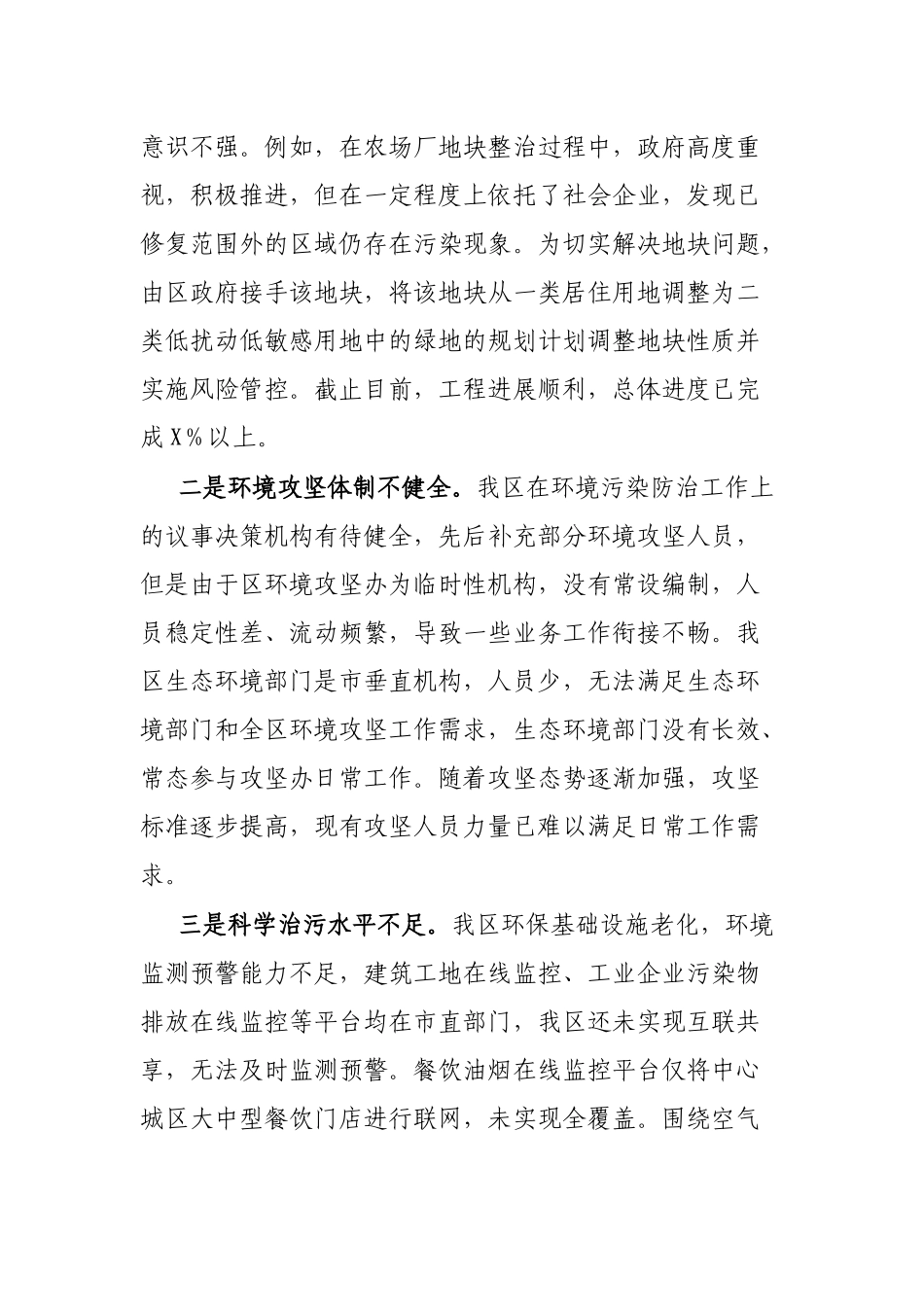 生态环境局省委巡视工作生态环境领域的自查报告_第2页