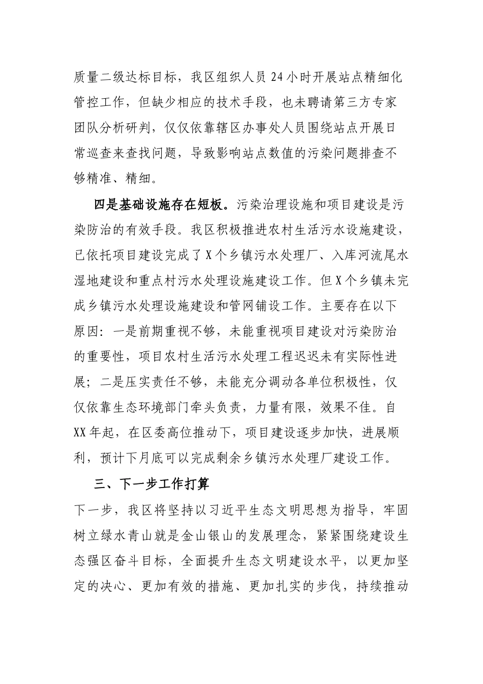 生态环境局省委巡视工作生态环境领域的自查报告_第3页