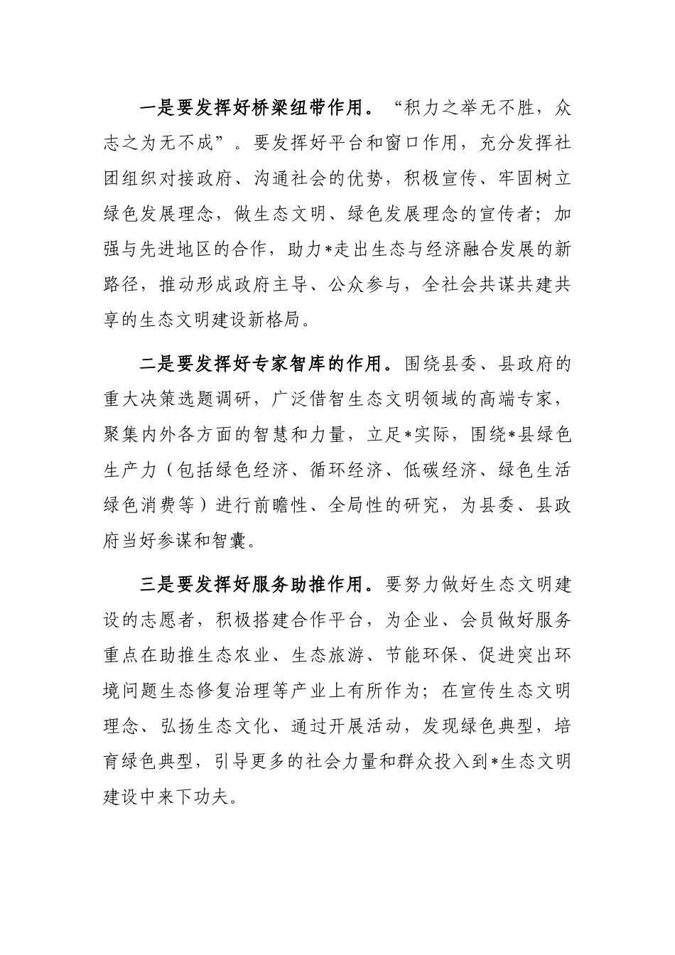 生态文明促进会副会长在全县生态文明促进会会员代表大会上的讲话_第2页