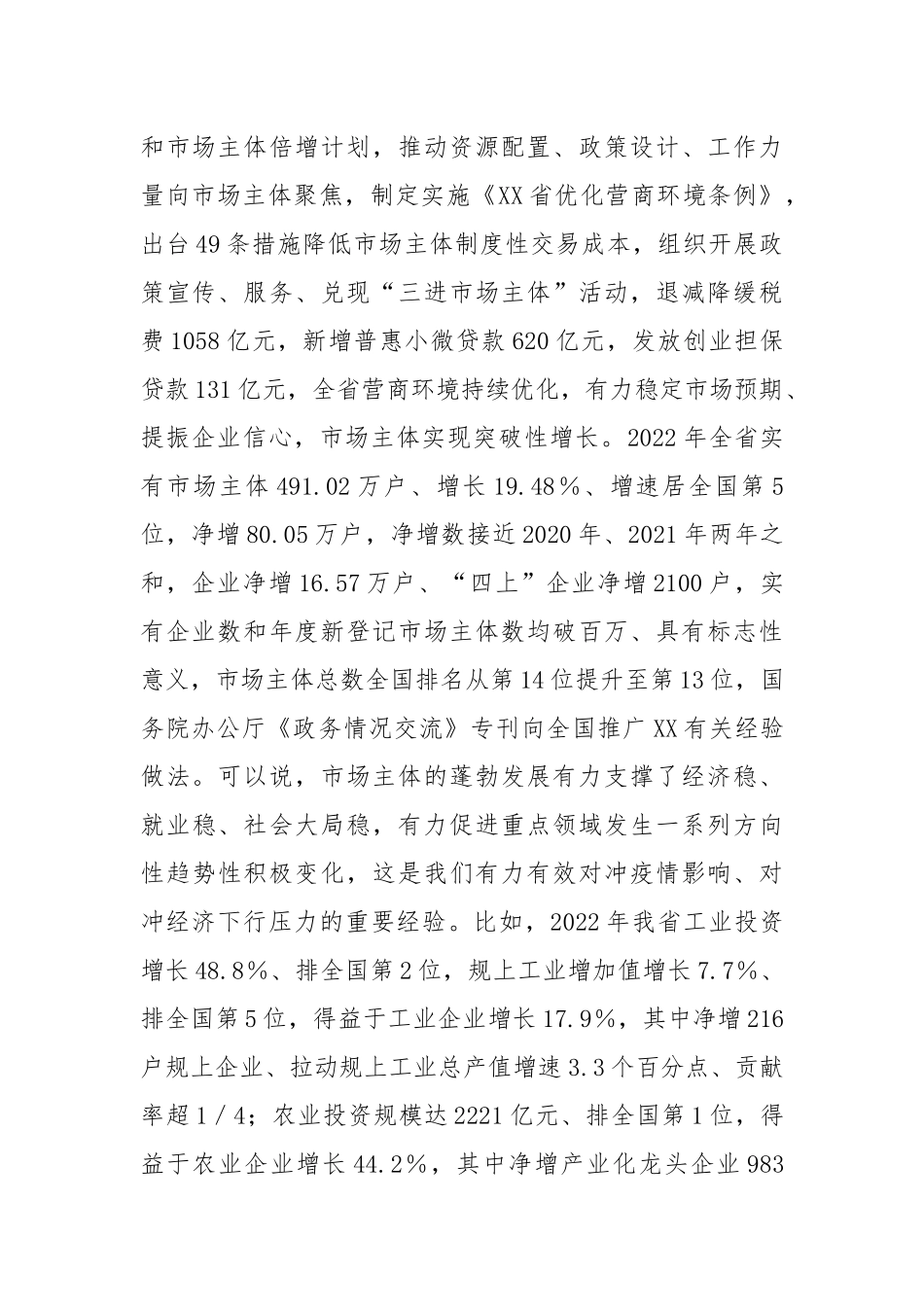 省领导在优化营商环境促进市场主体倍增工作会议上的讲话_第2页