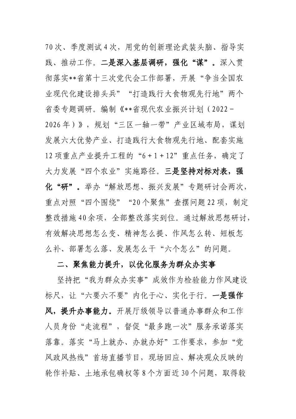 省农业农村厅能力作风建设工作汇报材料_第2页