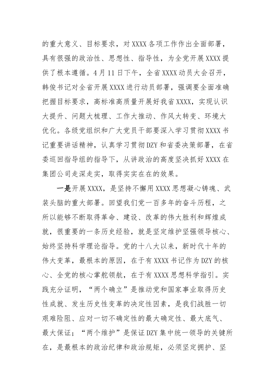 省属企业学习贯彻主题教育动员大会上的讲话_第2页