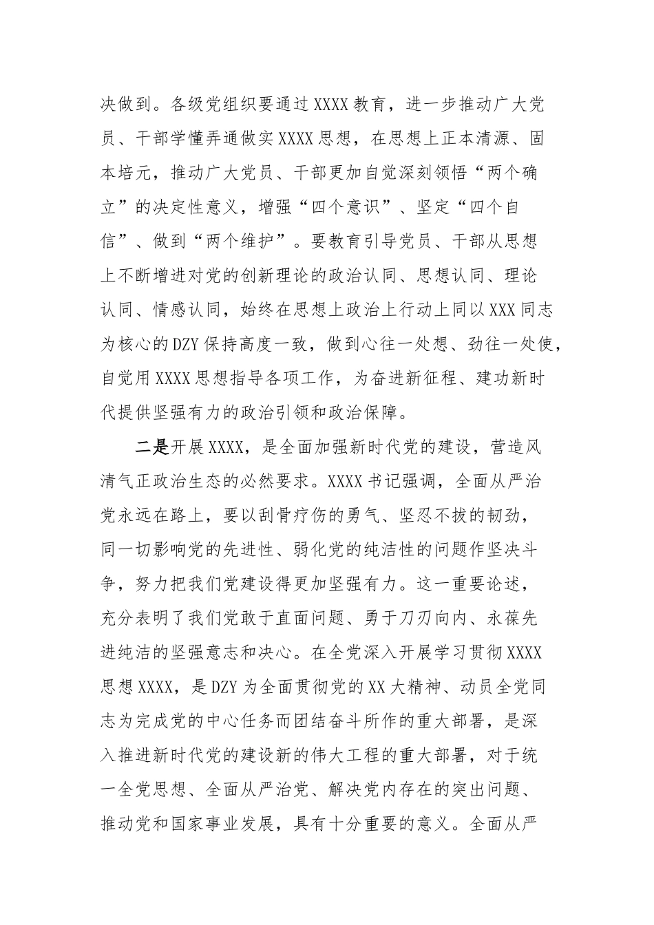 省属企业学习贯彻主题教育动员大会上的讲话_第3页