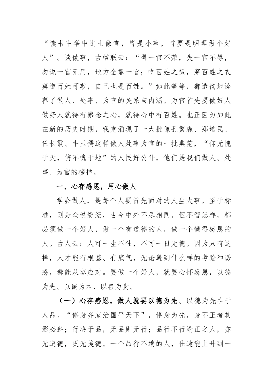 县委书记在全员轮训会上的讲话_第2页