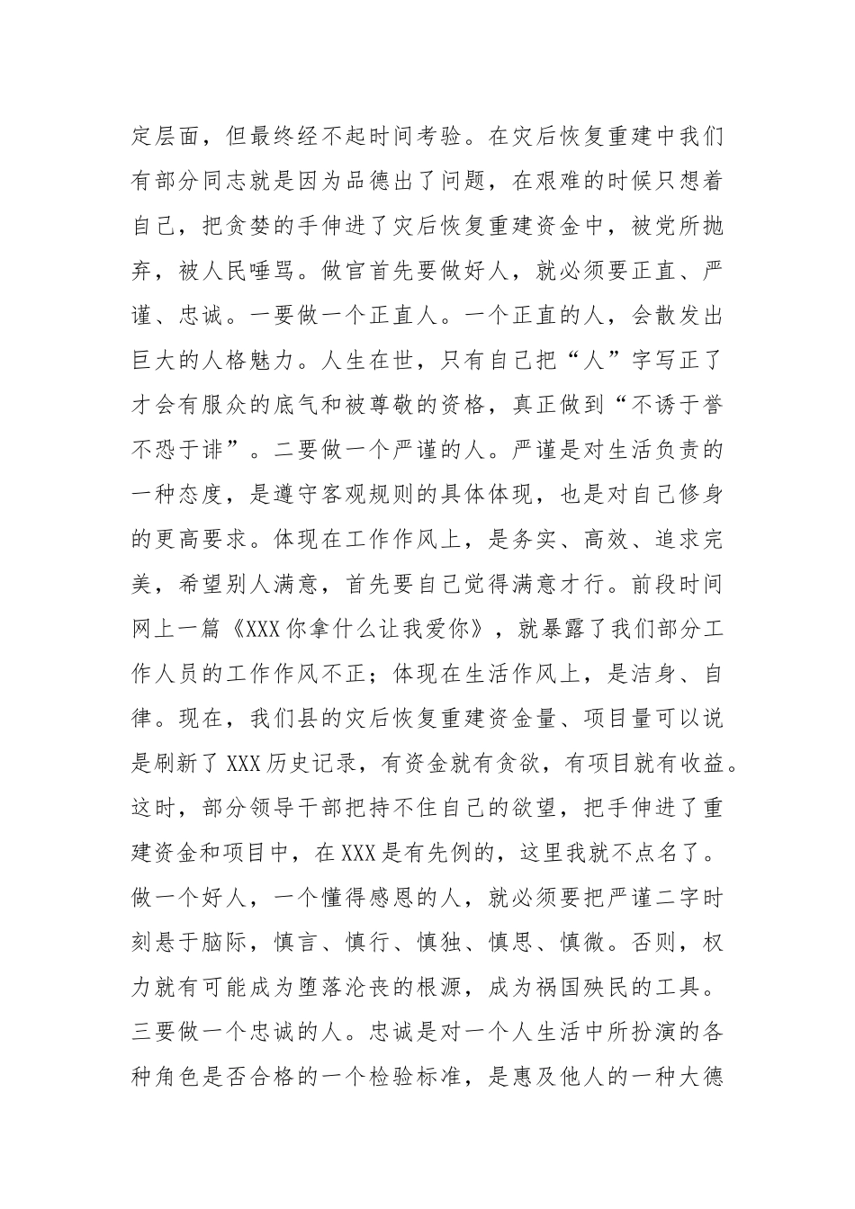 县委书记在全员轮训会上的讲话_第3页