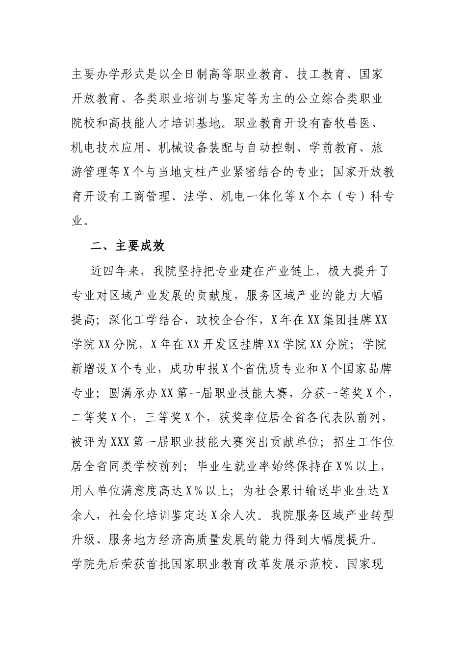 省委第五巡察组巡察职业技术学院党委自查报告_第2页