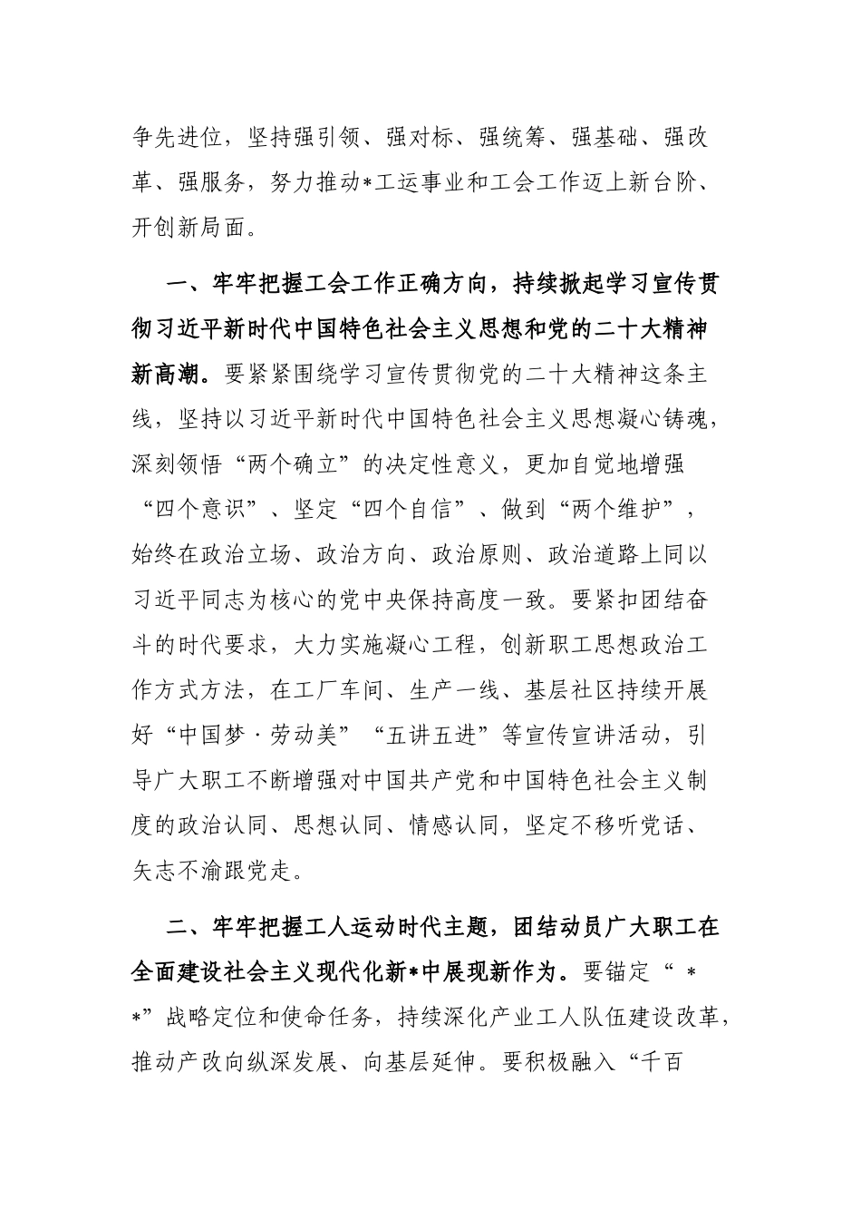 省总工会主席在工会代表大会开幕式上讲话_第3页