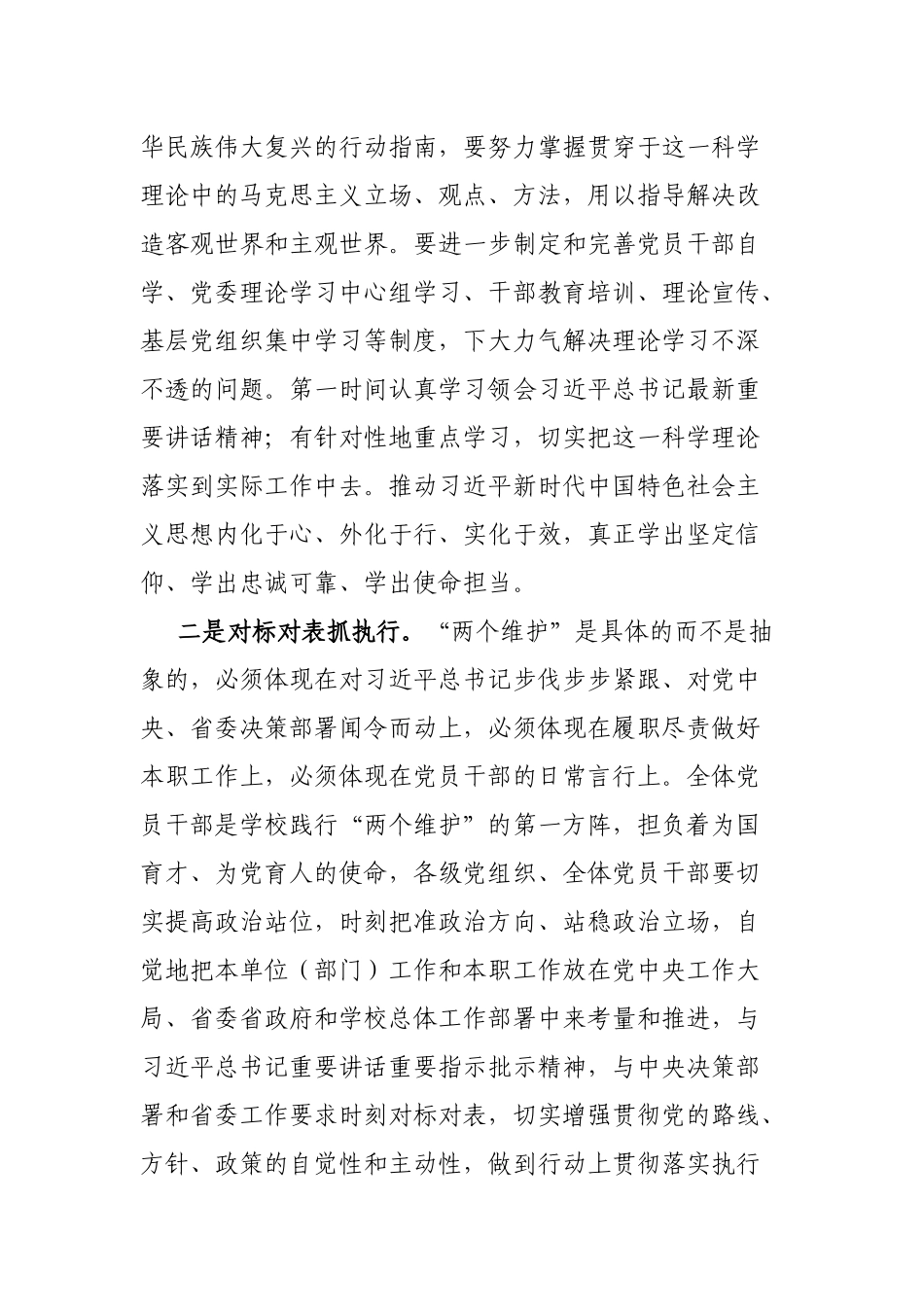 高校党委书记在全面从严治党工作会议上的讲话_第2页