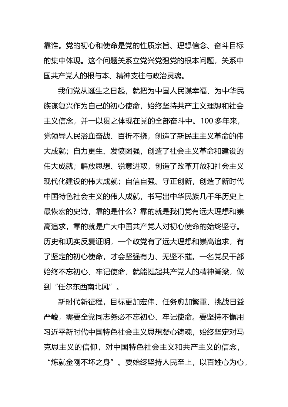 时刻保持解决大党独有难题的清醒和坚定（深入学习贯彻新时代中国特色社会主义思想）_第2页