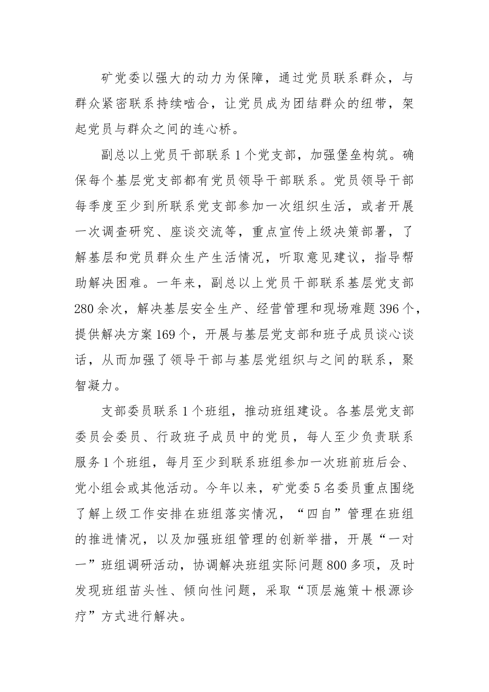 实施“五联五带”党员示范管理助推矿井高质量发展_第2页