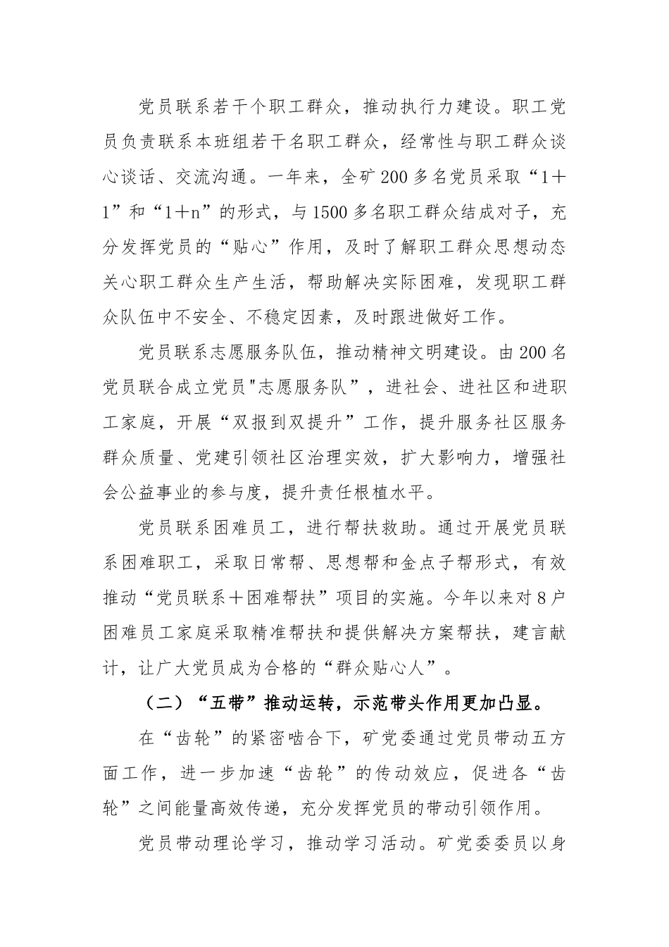 实施“五联五带”党员示范管理助推矿井高质量发展_第3页