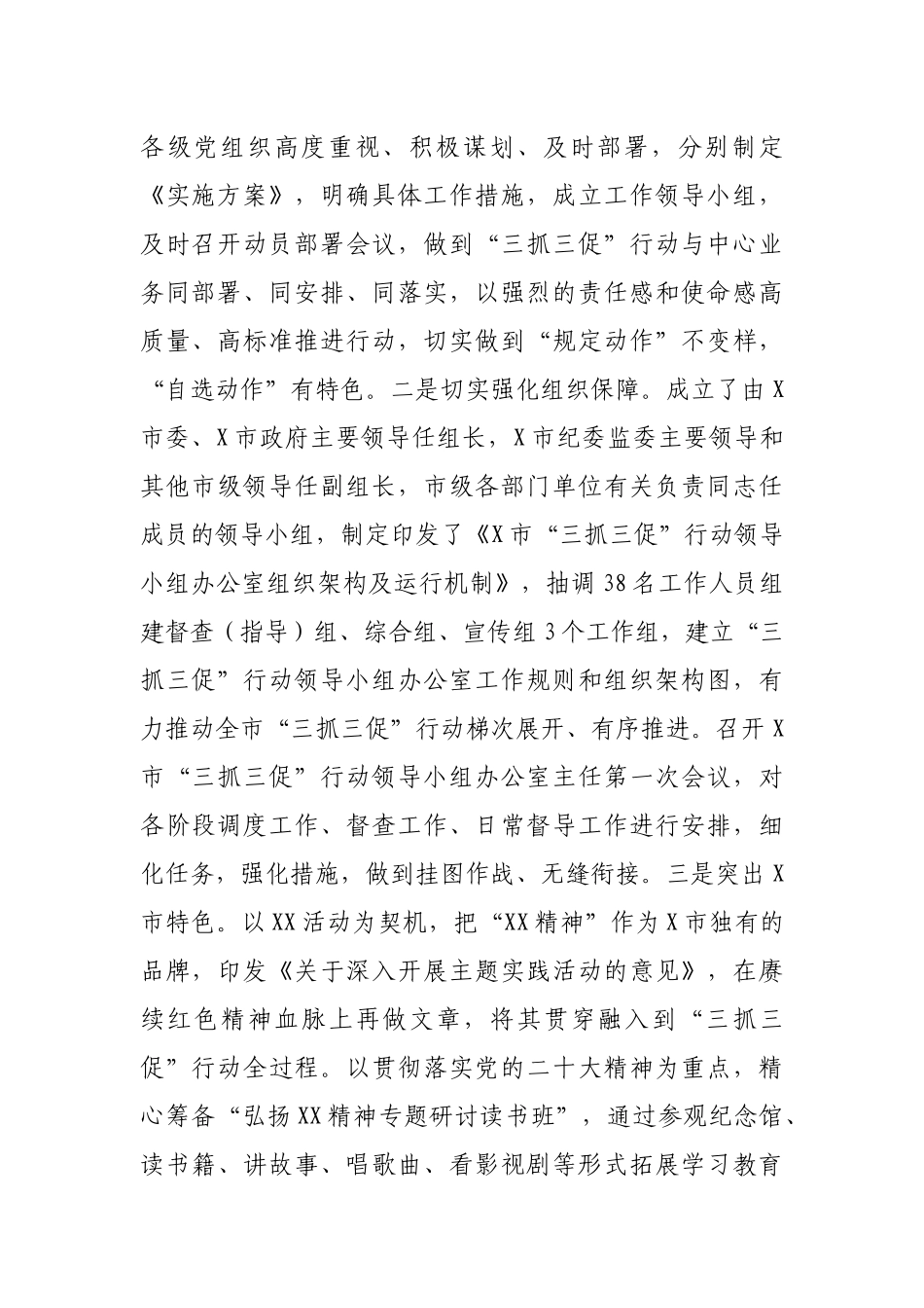 市“三抓三促”行动开展情况报告_第2页