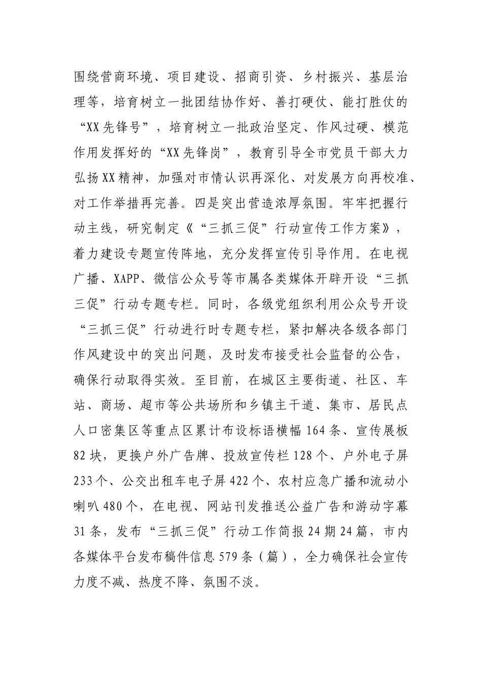 市“三抓三促”行动开展情况报告_第3页