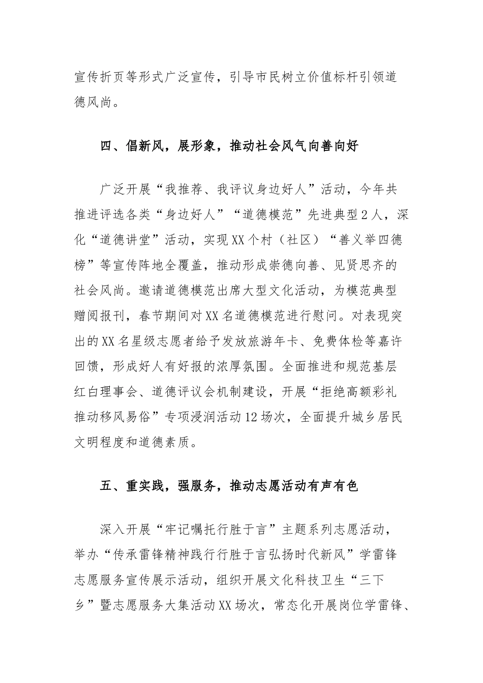 市“五项措施”推进文明素养提升行动_第3页