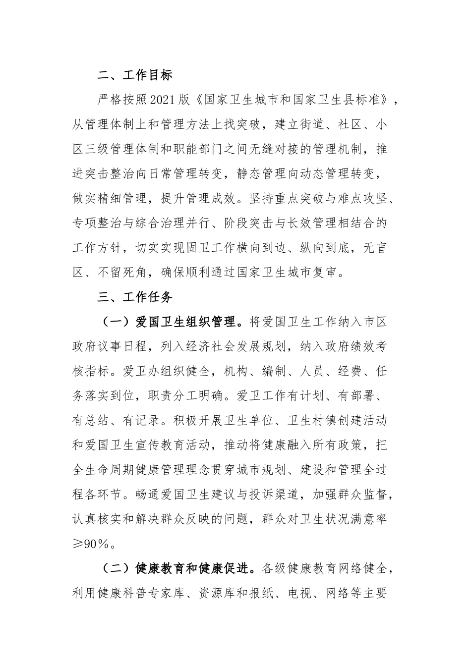 市2023年国家卫生城市复审工作实施方案_第2页