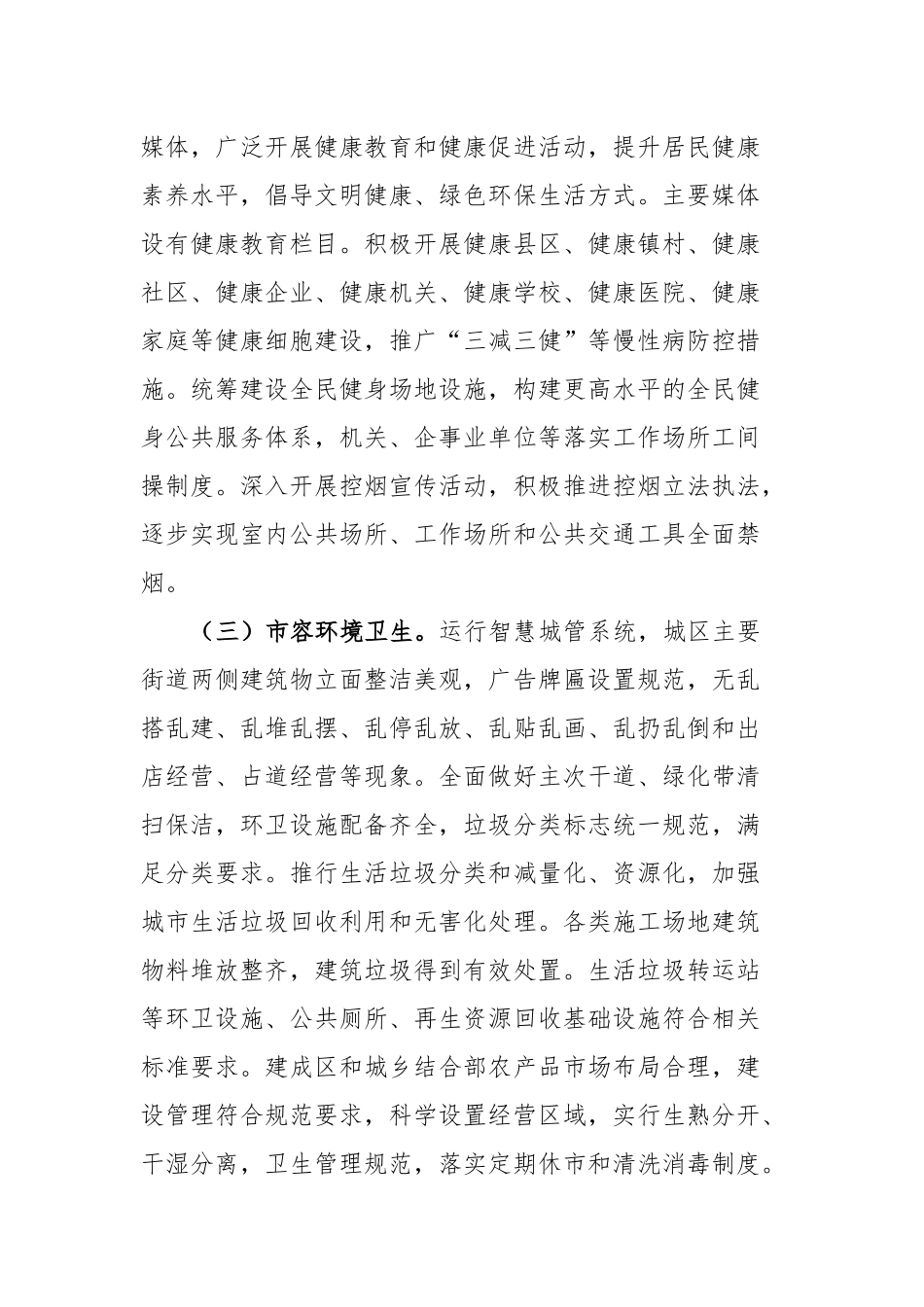 市2023年国家卫生城市复审工作实施方案_第3页