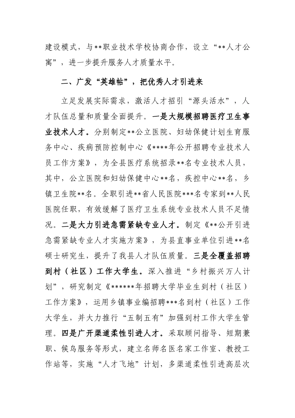县委组织部经验交流发言：“四轮驱动”激发人才创新创造活力_第2页