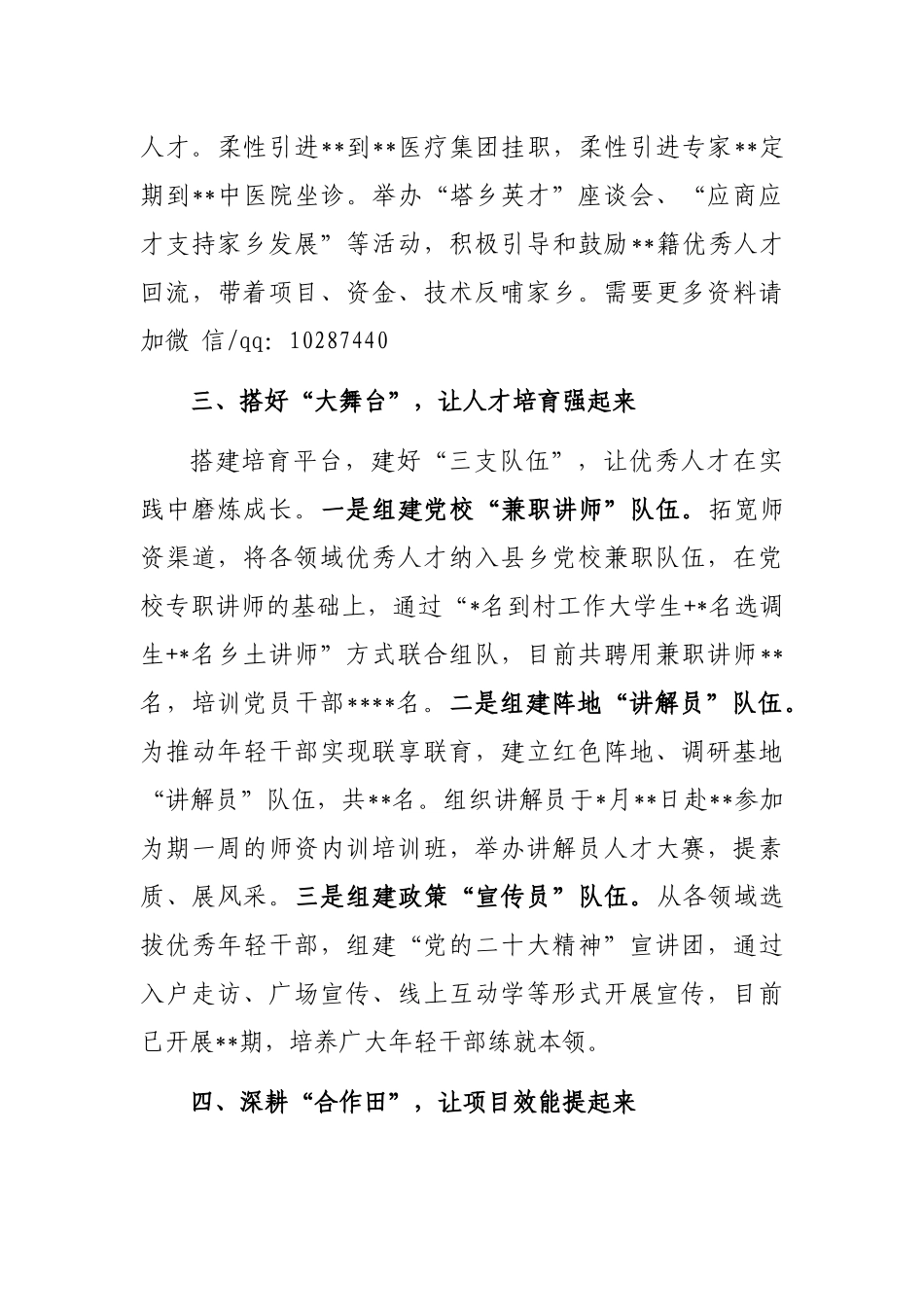 县委组织部经验交流发言：“四轮驱动”激发人才创新创造活力_第3页