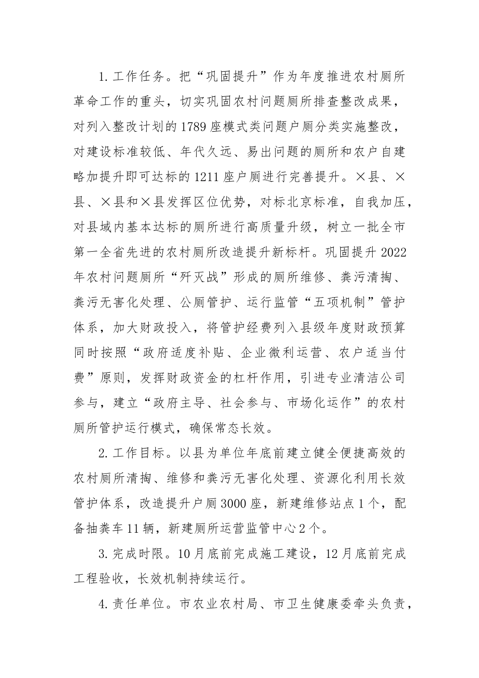 市2023年农村人居环境整治提升工作方案_第2页