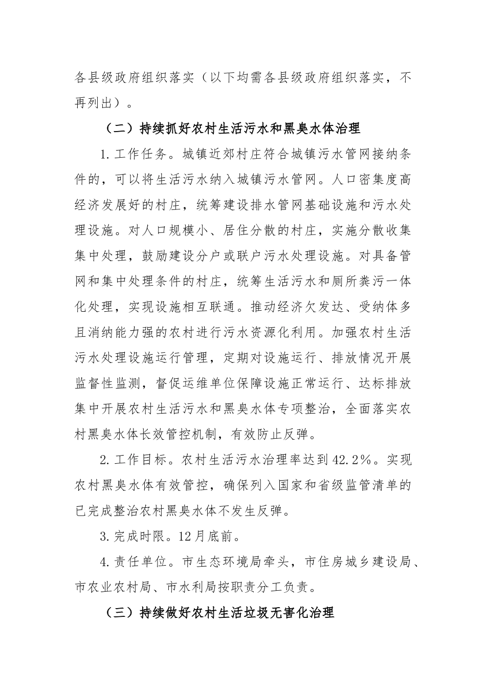 市2023年农村人居环境整治提升工作方案_第3页
