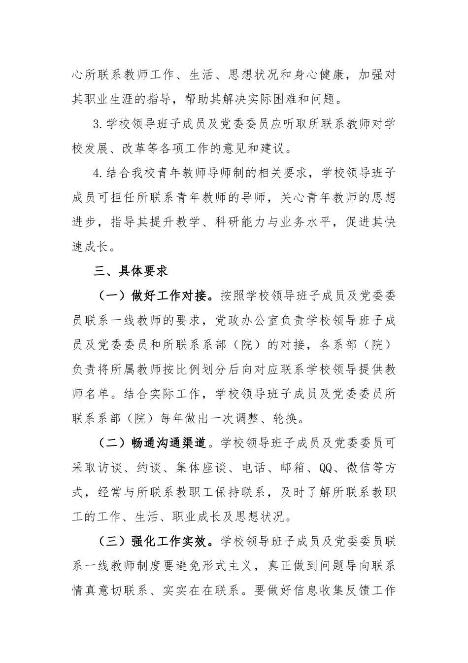 高校关于领导干部联系一线教师的实施意见_第2页
