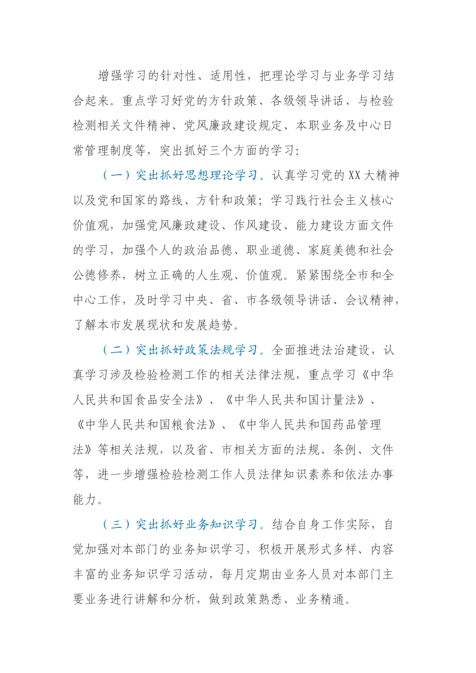 市XX中心进一步加强学习型机关建设的方案_第2页