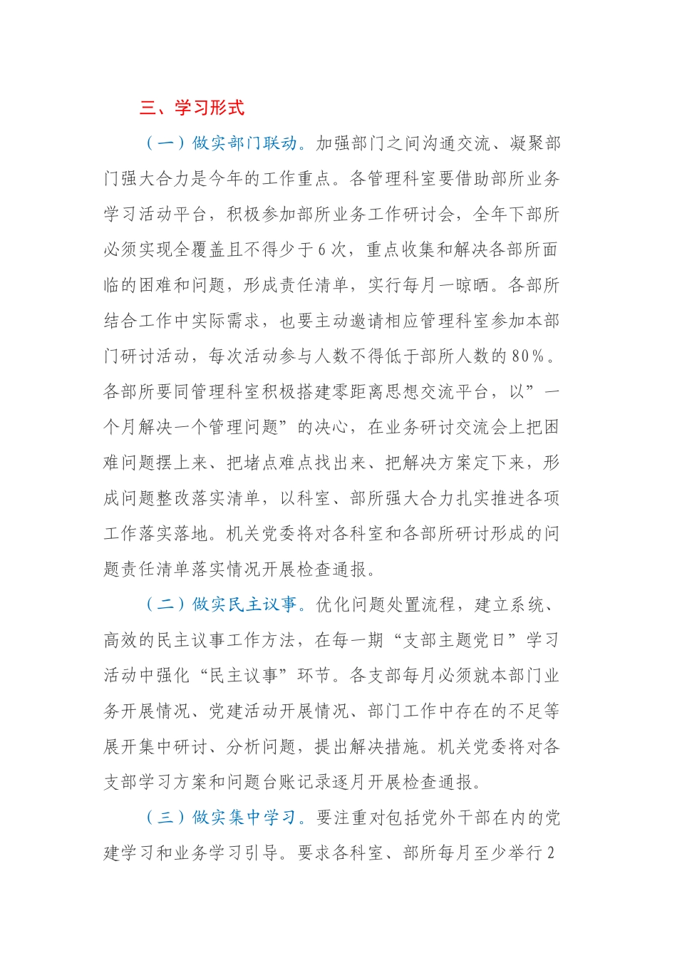 市XX中心进一步加强学习型机关建设的方案_第3页