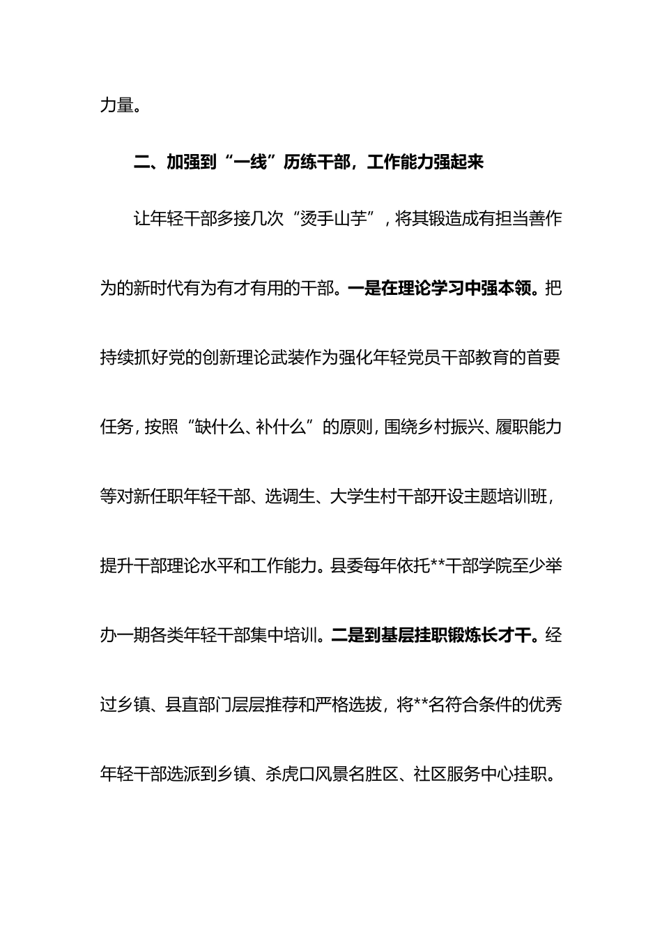 县委组织部经验交流发言：推行“四个一线”工作法打好年轻干部选育管用“组合拳”_第3页