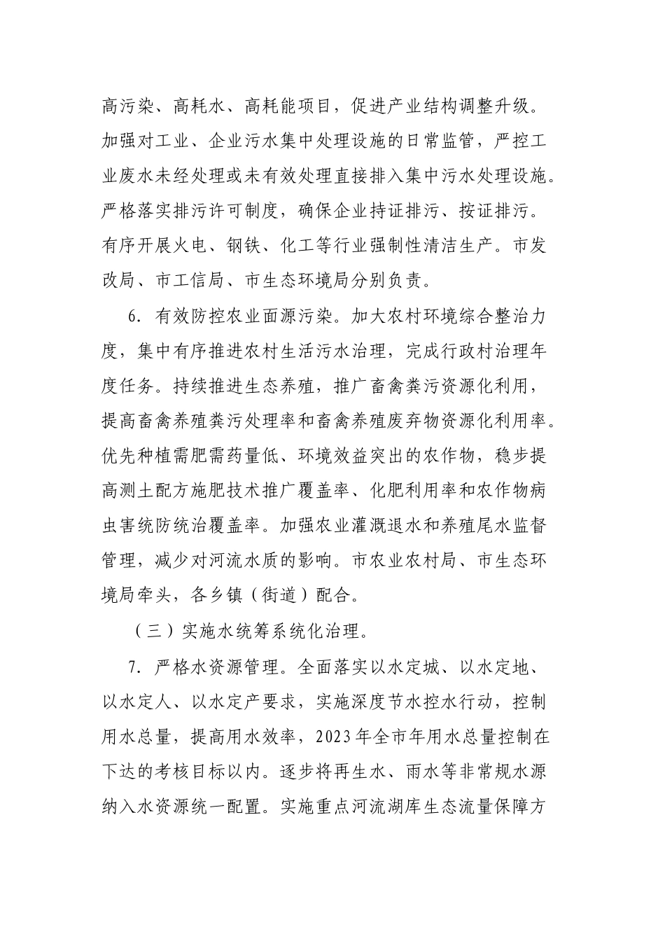 市碧水保卫战2023年工作方案_第3页