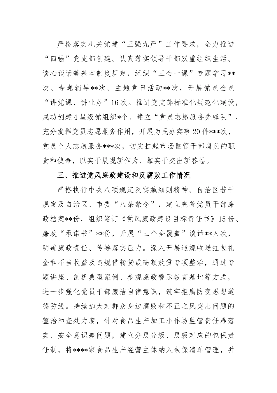 市场监管年度述责述廉报告_第3页