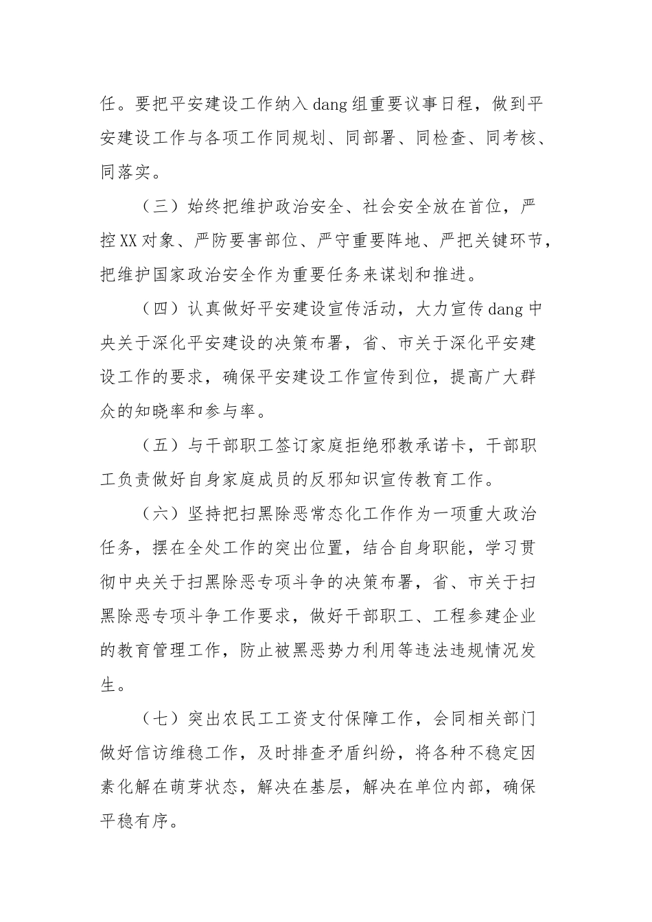 市处2023年度平安建设工作要点_第2页