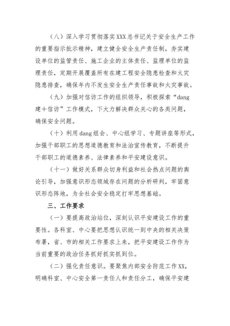 市处2023年度平安建设工作要点_第3页