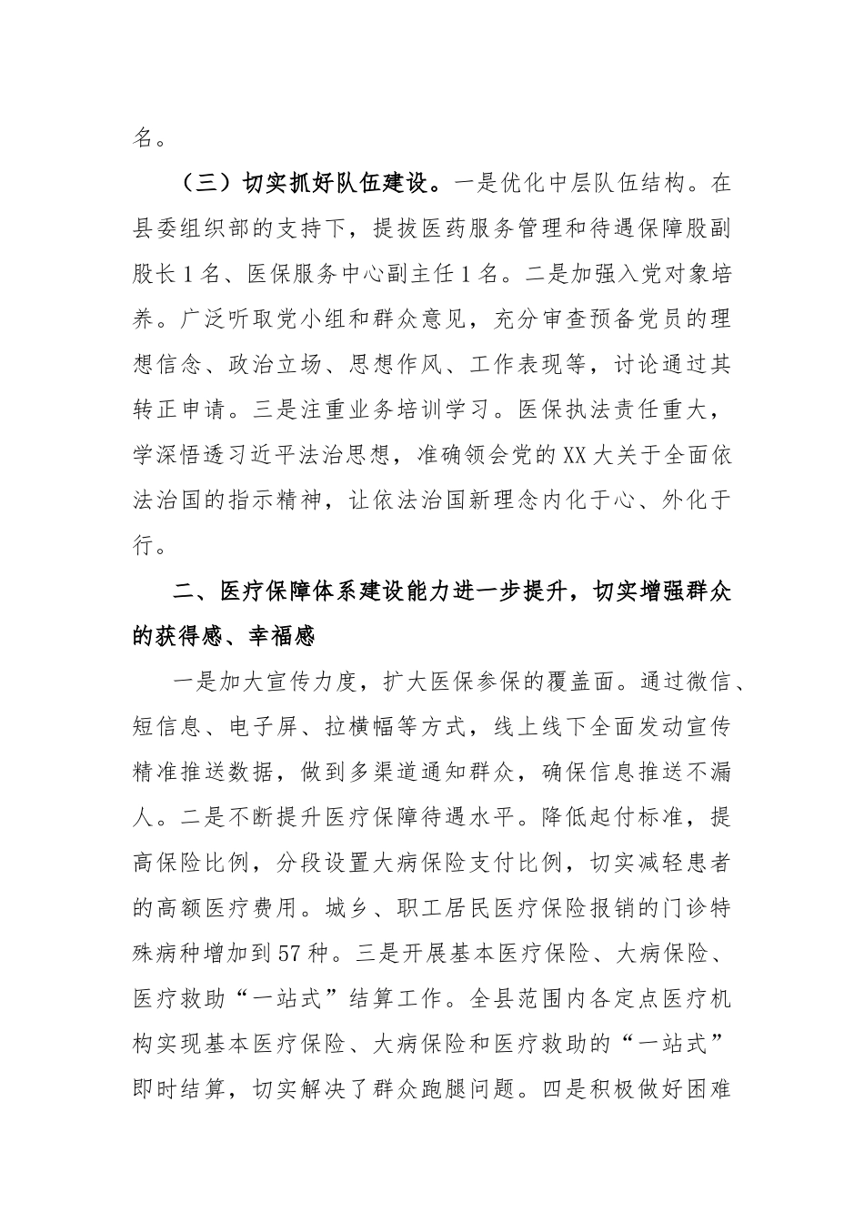 县医疗保障局局长2022年度述职述廉报告_第2页