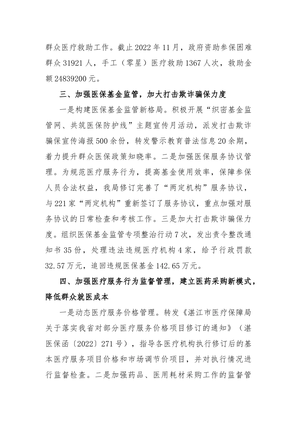 县医疗保障局局长2022年度述职述廉报告_第3页