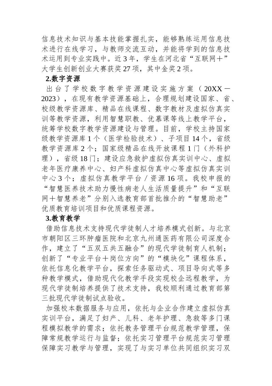 高校数字校园建设情况报告_第2页