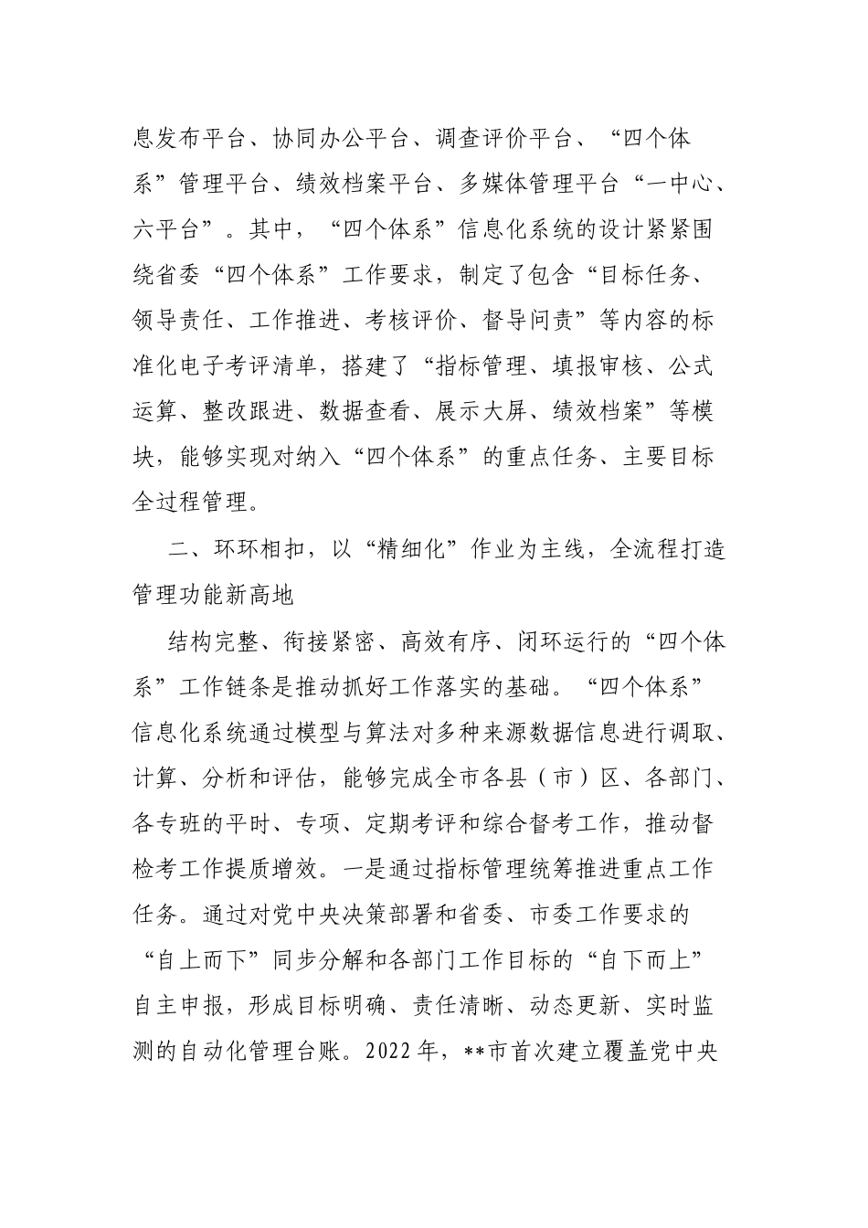市打造“数智督考”系统推动“四个体系”建设工作报告_第2页