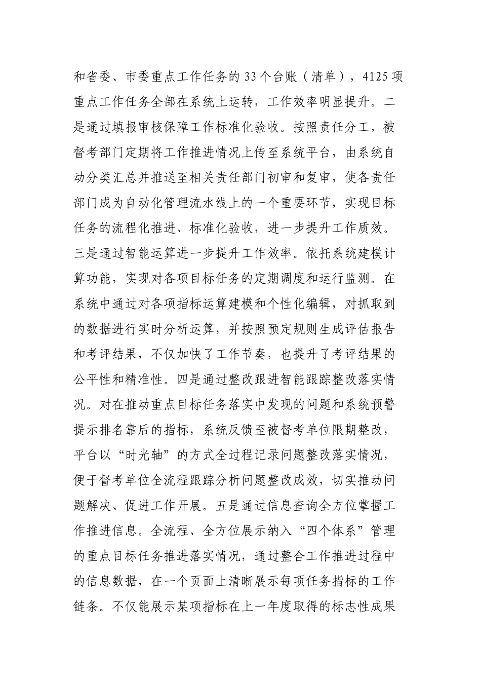 市打造“数智督考”系统推动“四个体系”建设工作报告_第3页