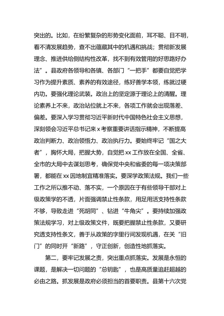 县长及分管副县长在2022年县政府工作会议上的讲话和发言7篇_第3页