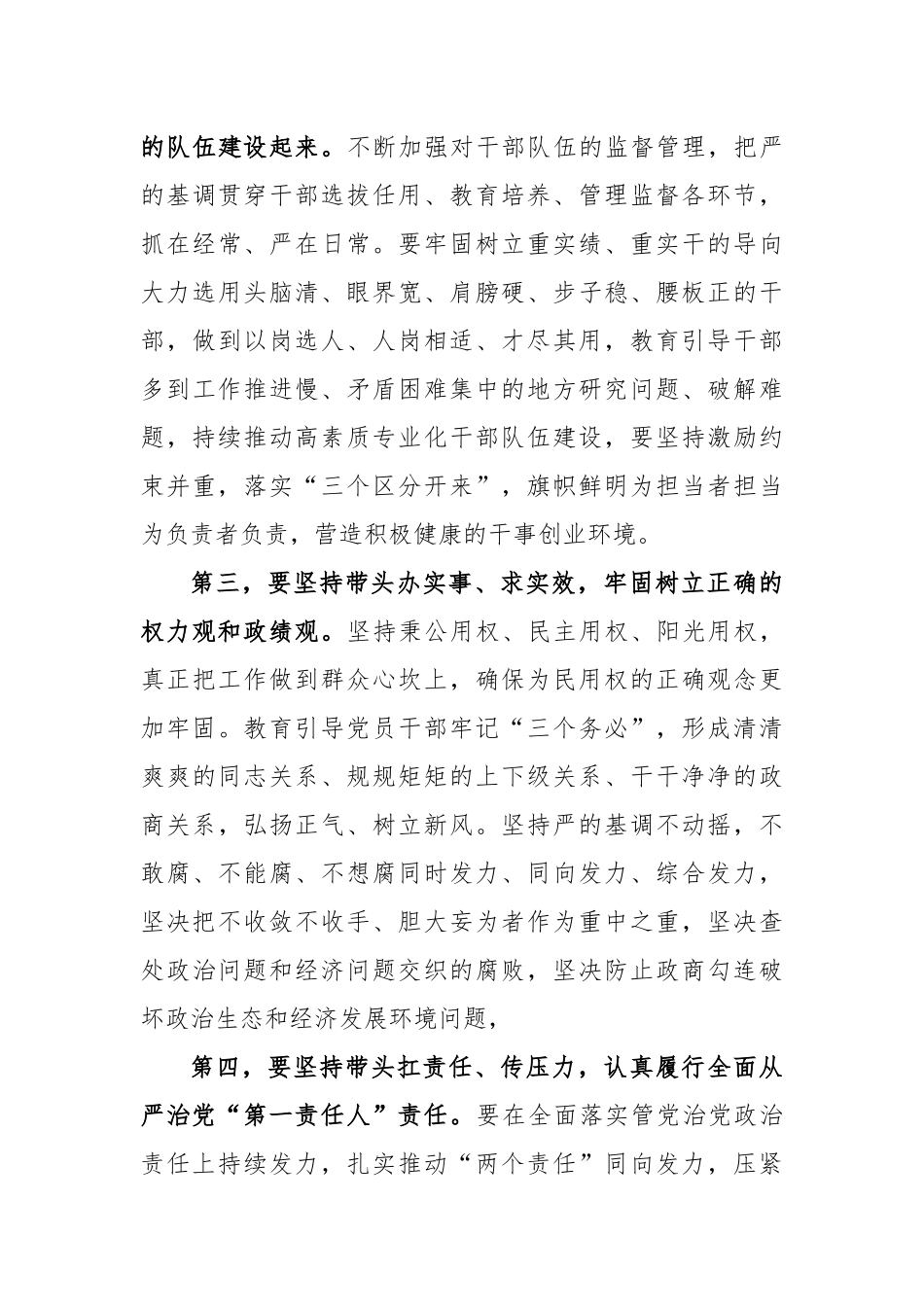 市党委（党组）部门单位“一把手”述职述廉会议上的总结讲话_第3页