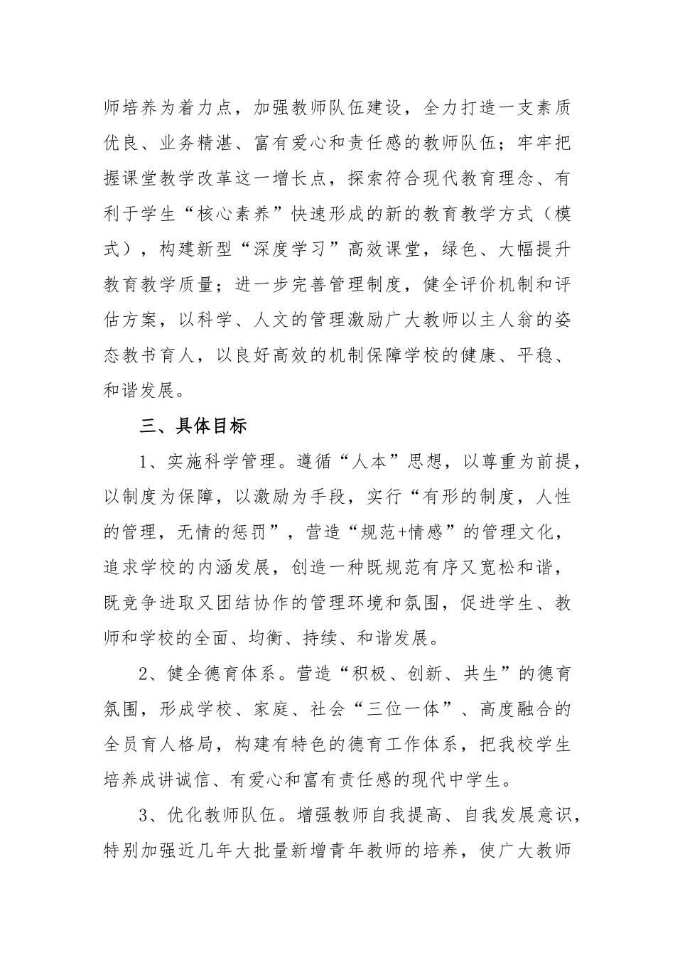 市第二十七中学学校发展三年规划（2022—2025）_第2页