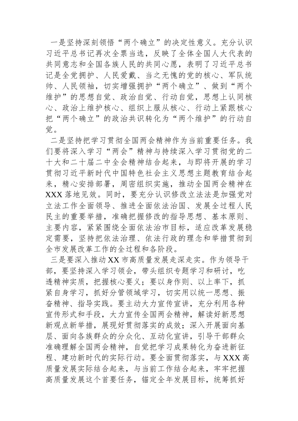 市发改委主任学习2023年全国“两会”精神的感悟_第2页